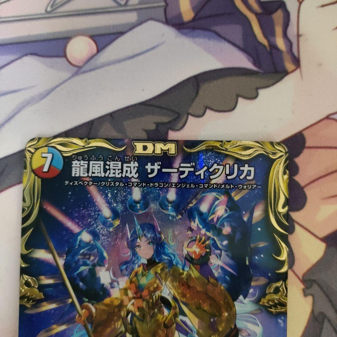 龍風混成 ザーディクリカ 金トレジャー 4枚