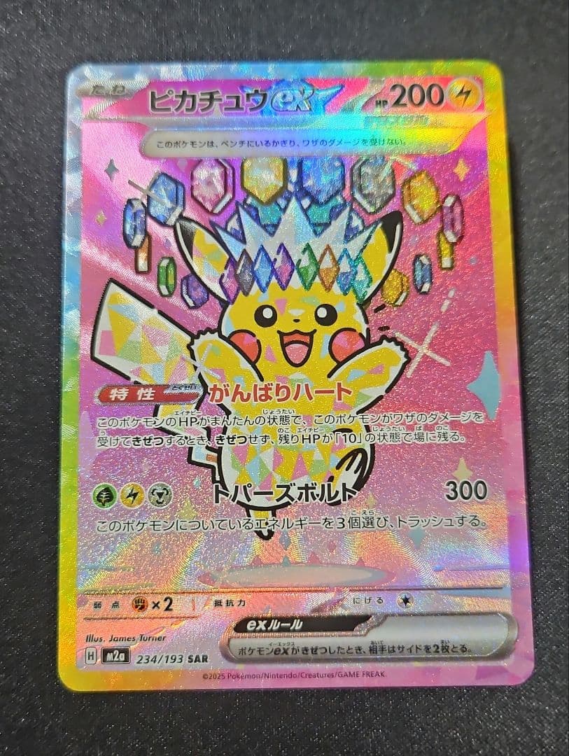 ポケモンカード　メガドリームex ピカチュウ　SAR