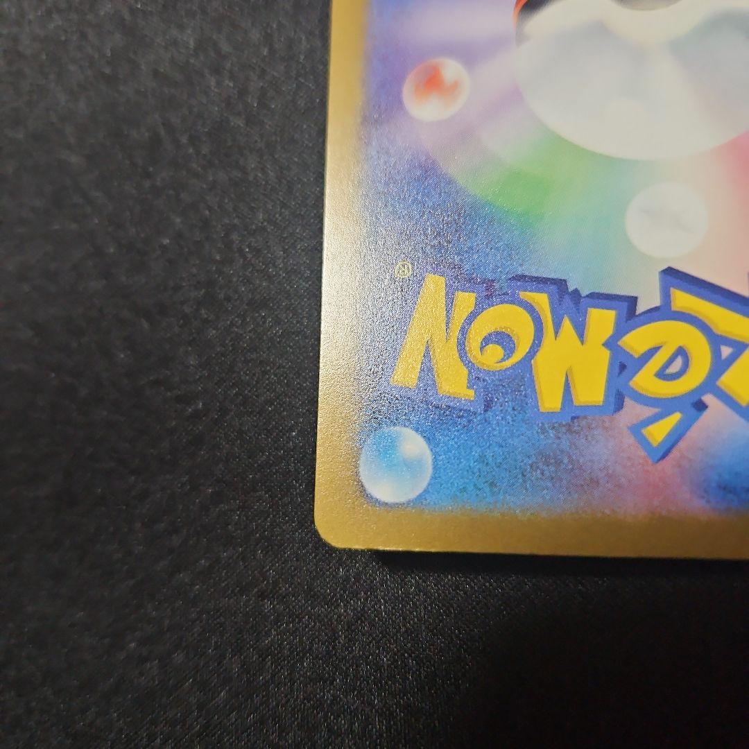 ポケモンカード　メガドリームex ピカチュウ　SAR