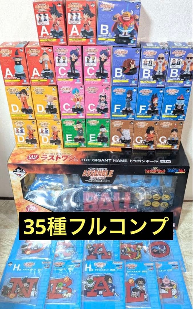 一番くじ ドラゴンボール アッセンブル コレクション 全種コンプ