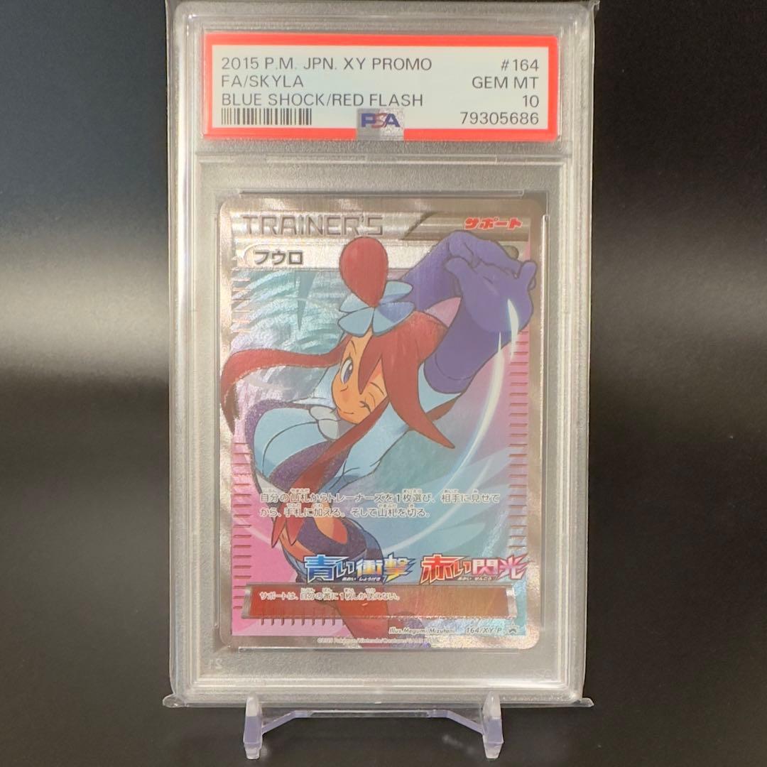 【PSA10】フウロXY プロモ 青い衝撃 赤い閃光