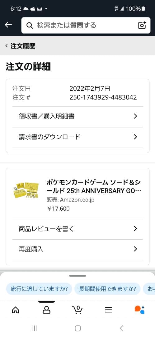 【新品未開封品】ポケモンカード 25周年ゴールデンボックス(アマゾン受注生産品)