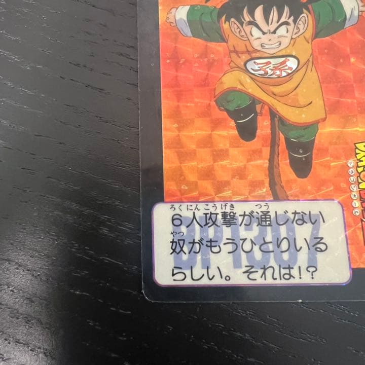 ドラゴンボールZ カードダス　89孫悟飯