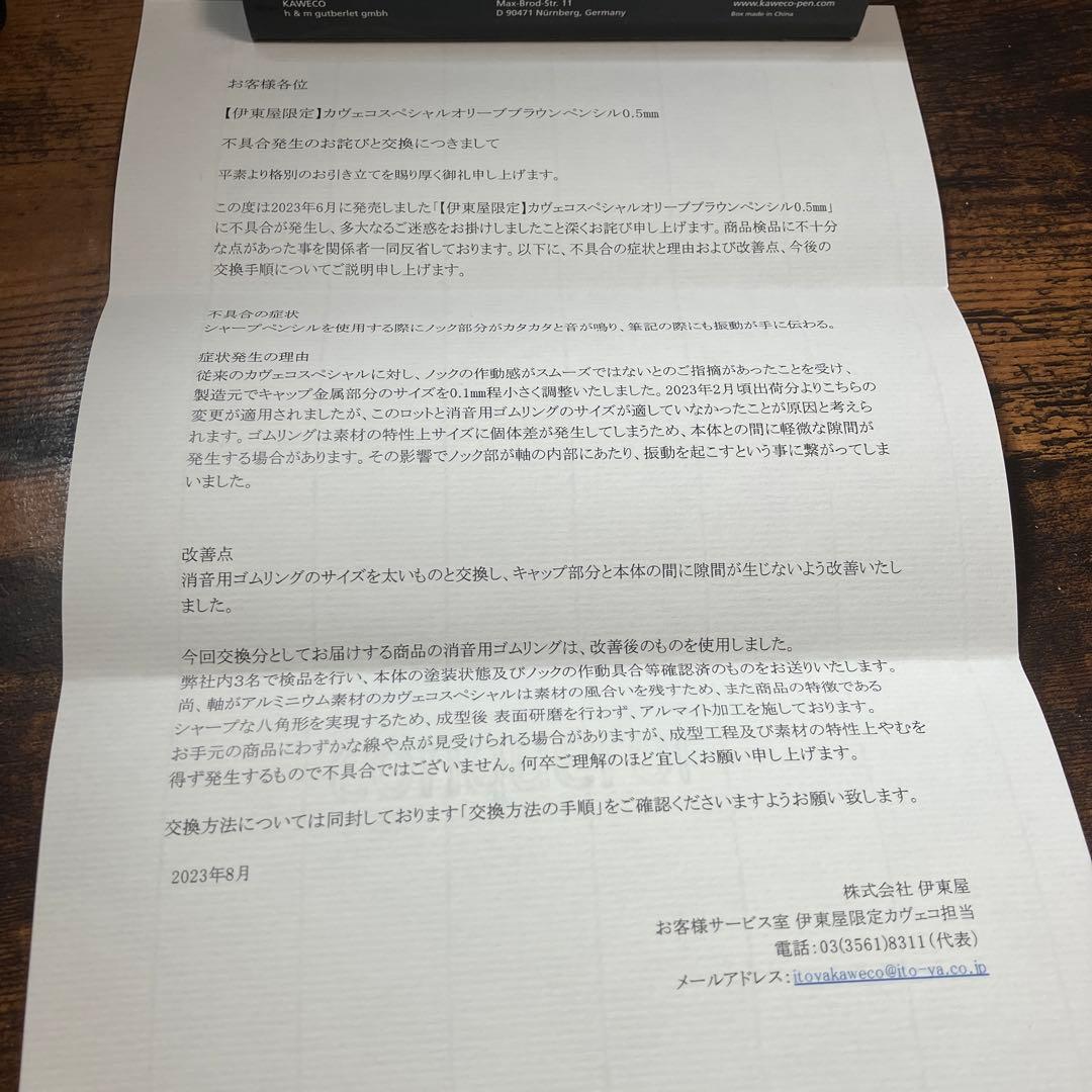 カヴェコスペシャル伊東屋モデル　新品未使用