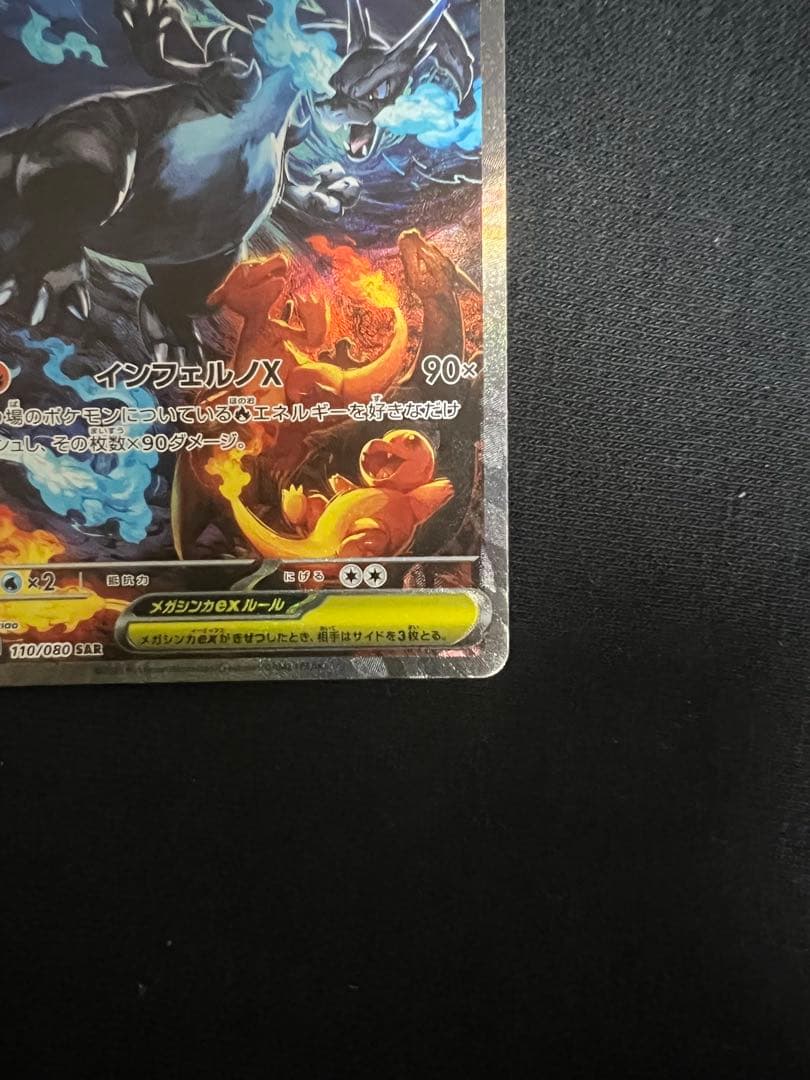 メガリザードンX EX HP360ホロカードSAR SR MA RR 4枚セット