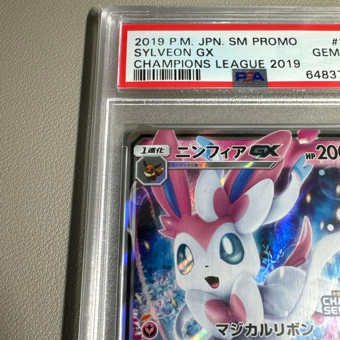 ポケカ ニンフィアGX プロモ チャンピオンシップ 2019 PSA10 鑑定品