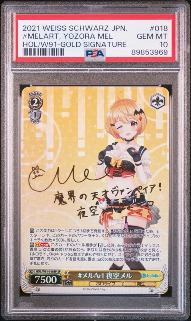 ヴァイス　ホロライブ　未来へと踏み出す一歩 夜空メル SP PSA10