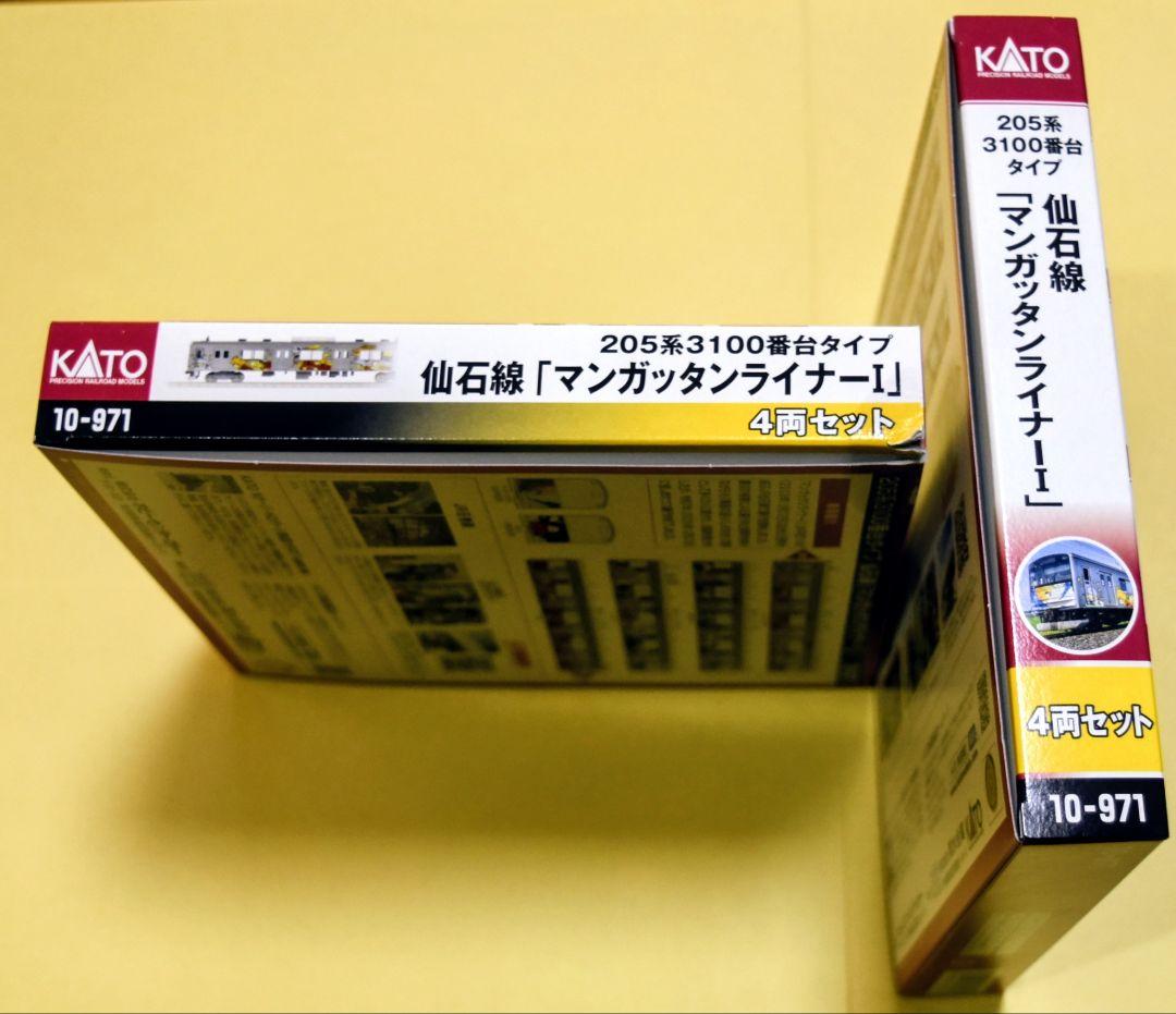 KATO10-971　205系3100番台タイプ仙石線 　マンガッタンライナーⅠ