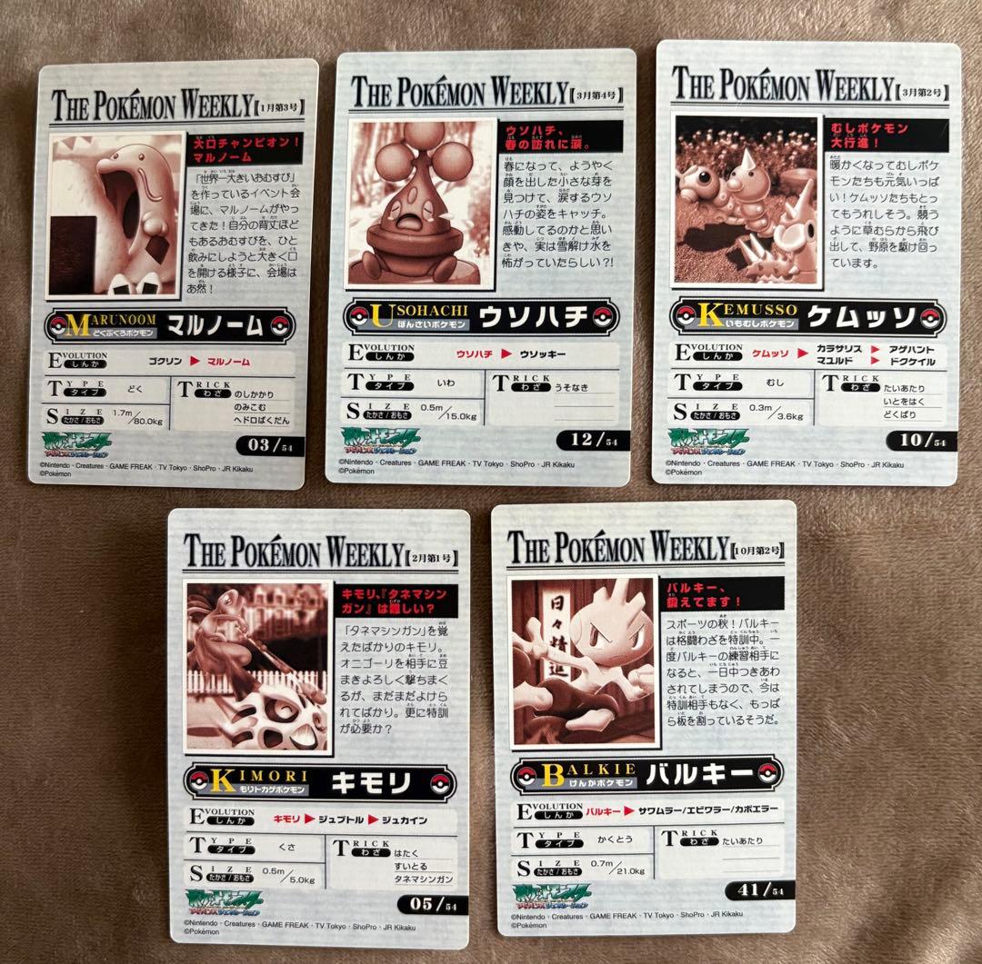 THE POKEMON WEEKLY　ポケモンウイークリーカード　20枚セット