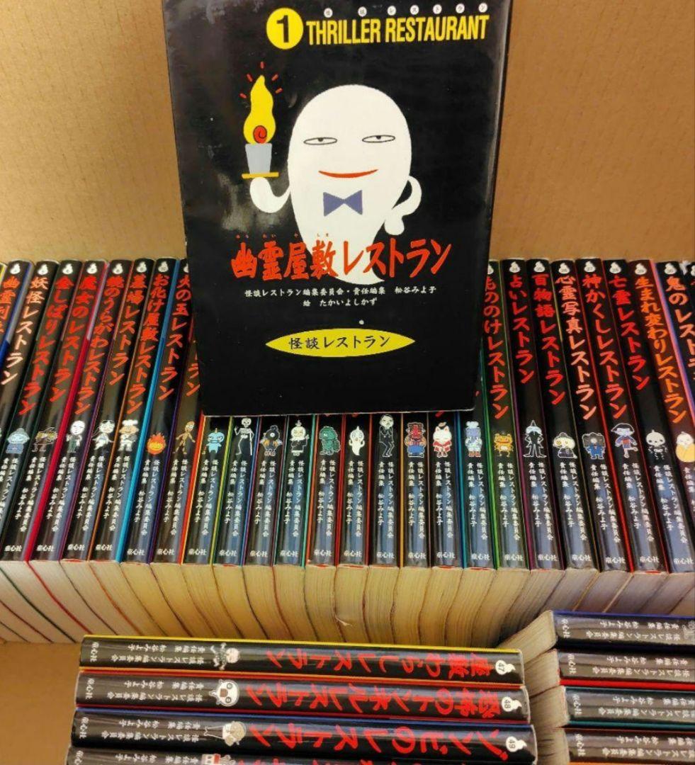 怪談レストラン　1〜50巻　ナビ3巻全巻