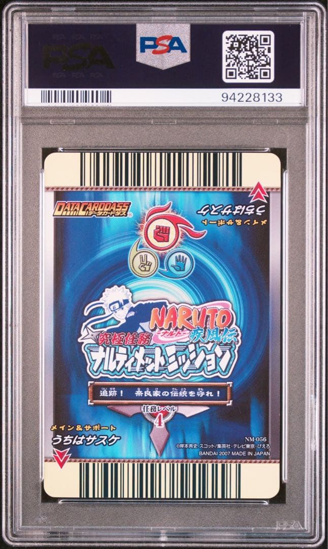 データカードダス naruto ナルト sasuke サスケ psa10 連番