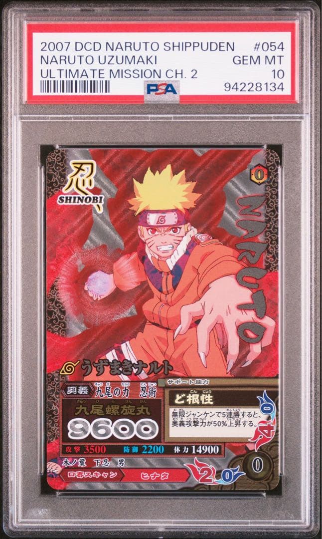 データカードダス naruto ナルト sasuke サスケ psa10 連番