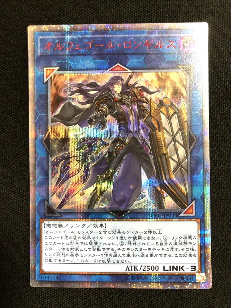 遊戯王　オルフェゴール・ロンギルス　20thシークレット