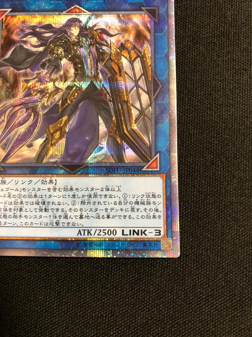 遊戯王　オルフェゴール・ロンギルス　20thシークレット