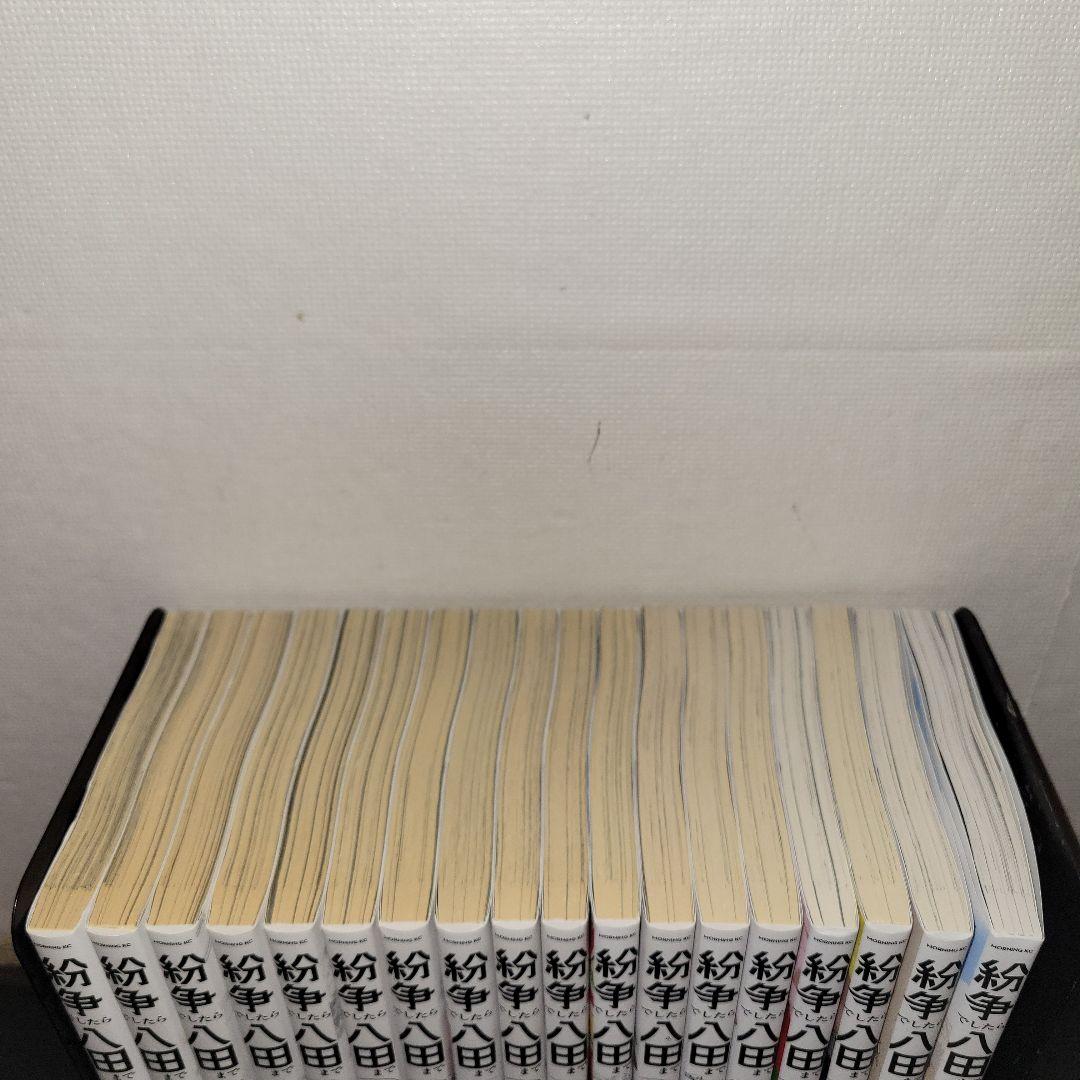 紛争でしたら八田まで　全巻セット