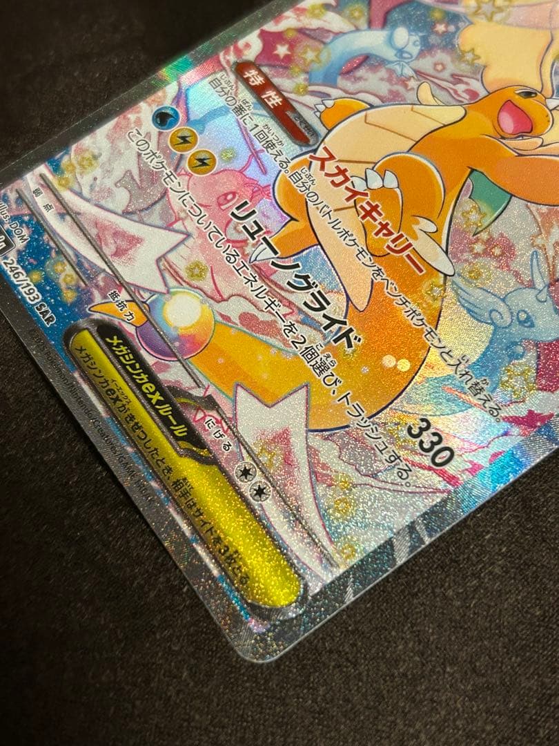 メガドリーム メガカイリューex SAR