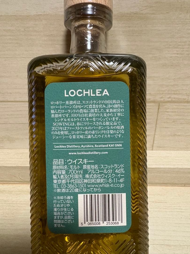 ロッホリー ソウイング エディション（セカンドクロップ) 数量限定品