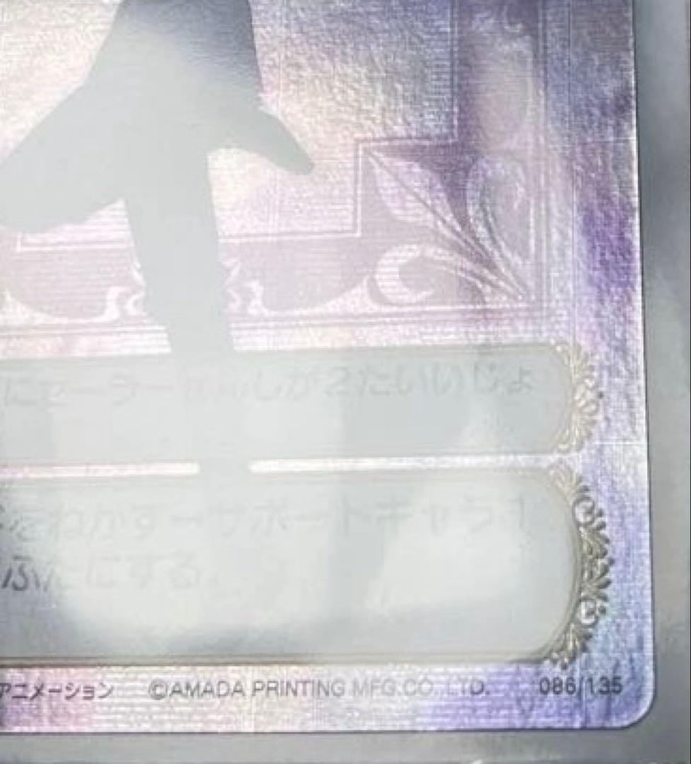 美品　アマダ　ゾイサイト　セーラームーン　カードゲームコレクション