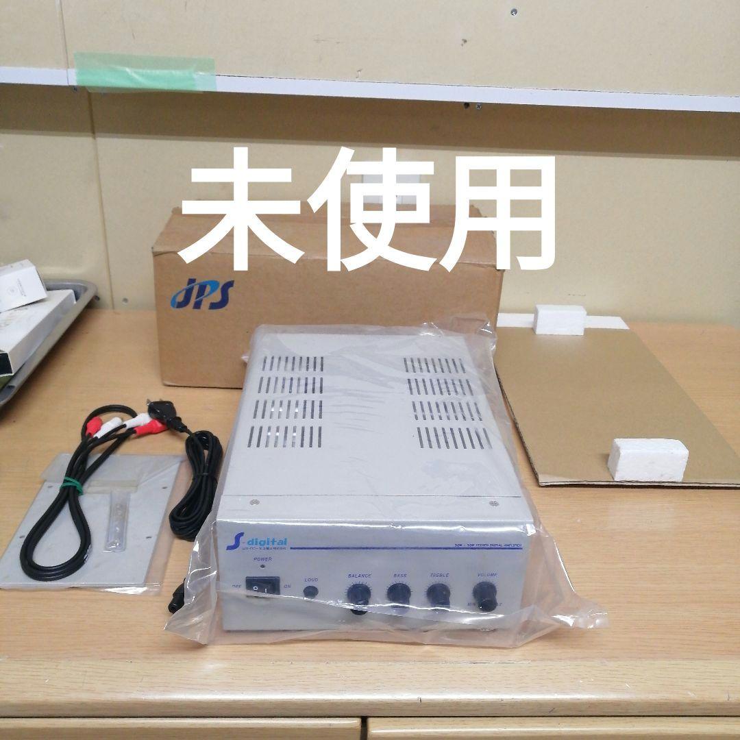 【未使用】S-digital JPS ジェイピーエス 電子 デジタルアンプ 超高