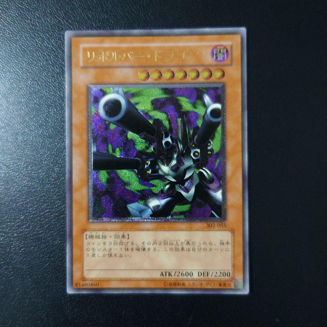 遊戯王「リボルバー・ドラゴン」レリーフ