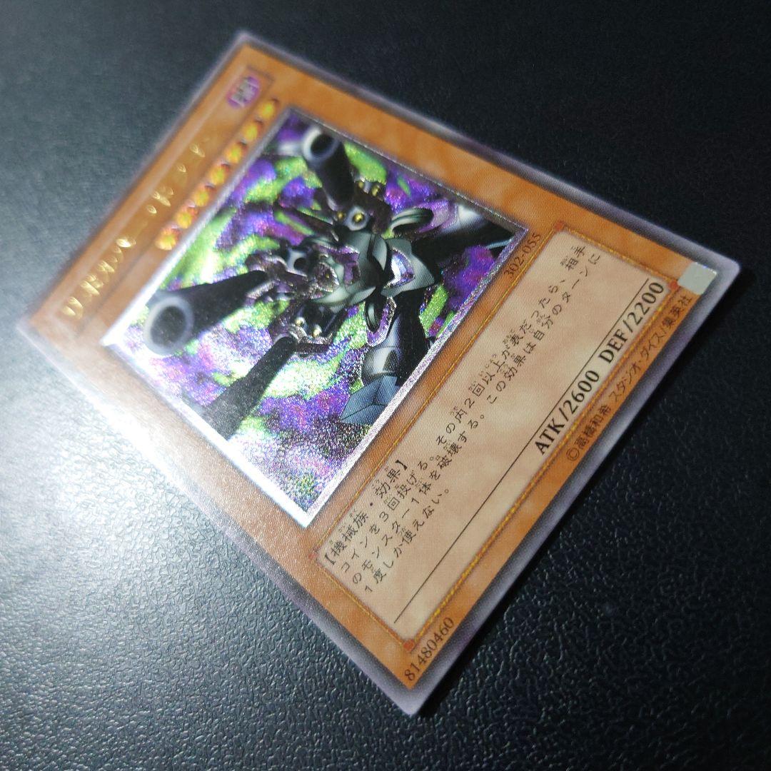 遊戯王「リボルバー・ドラゴン」レリーフ