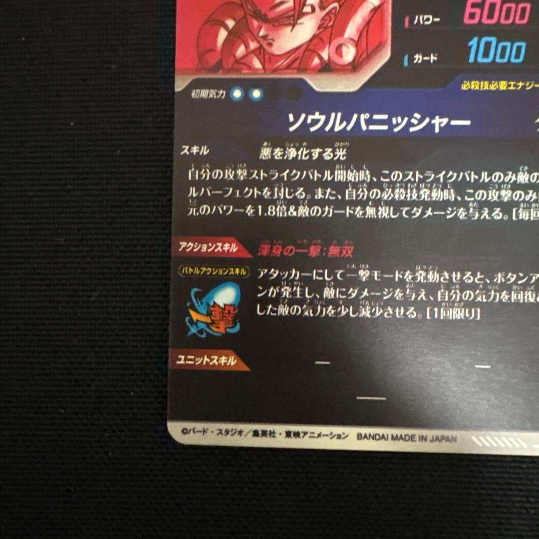 【24h以内メルカリ便発送】SDV7-062 ゴジータ GDR パラレル