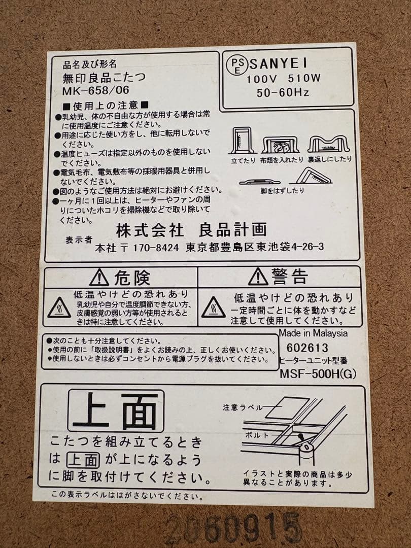 無印良品ナチュラル色 正方形こたつ 電熱ヒーター付き