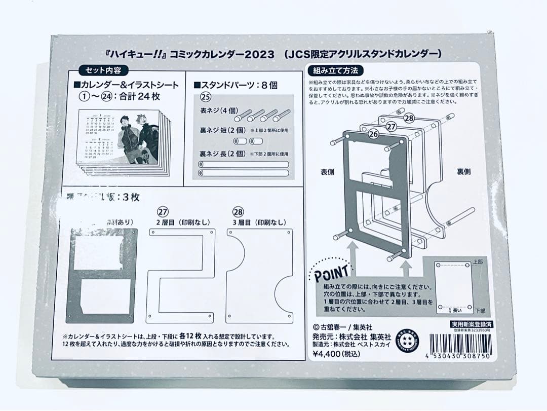 ハイキュー コミックカレンダー 2023