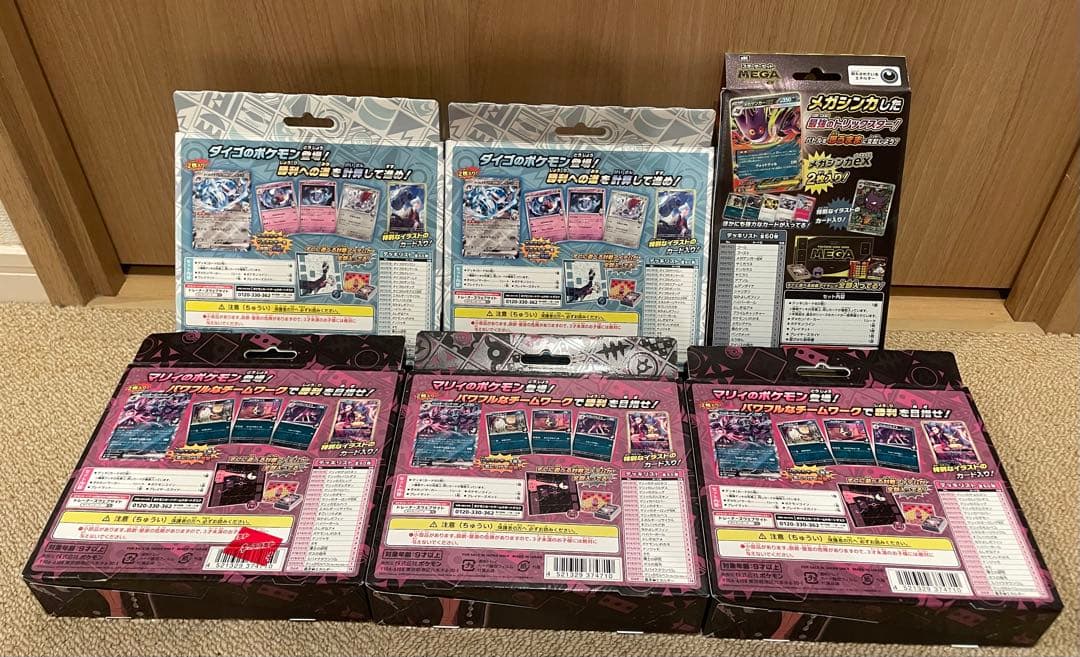 ポケモンカードスターターセットex ダイゴ マリィ ゲンガー6点まとめ売り