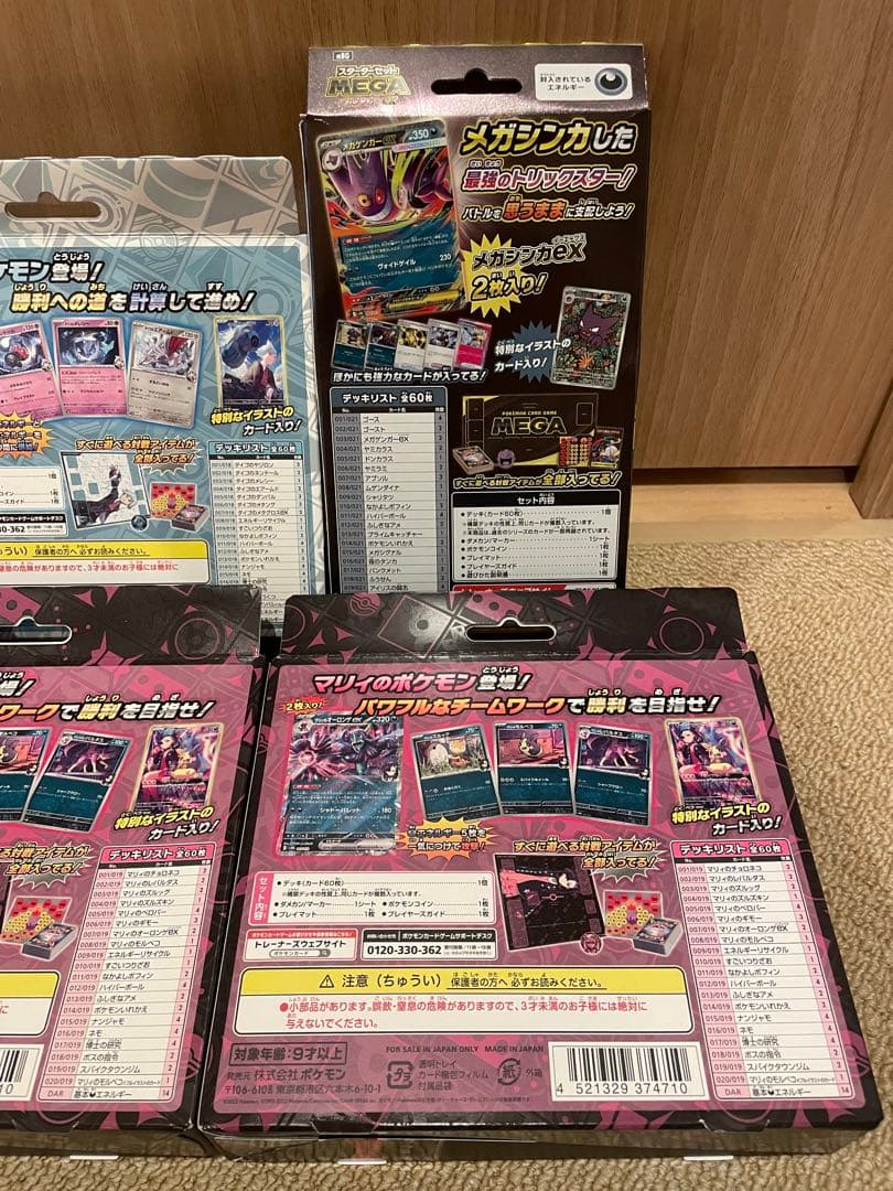 ポケモンカードスターターセットex ダイゴ マリィ ゲンガー6点まとめ売り