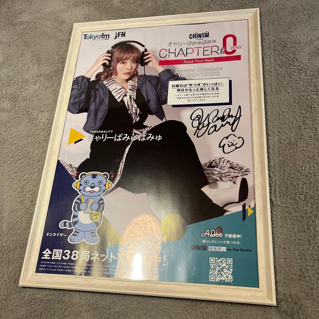 きゃりーぱみゅぱみゅ　サイン入りポスター