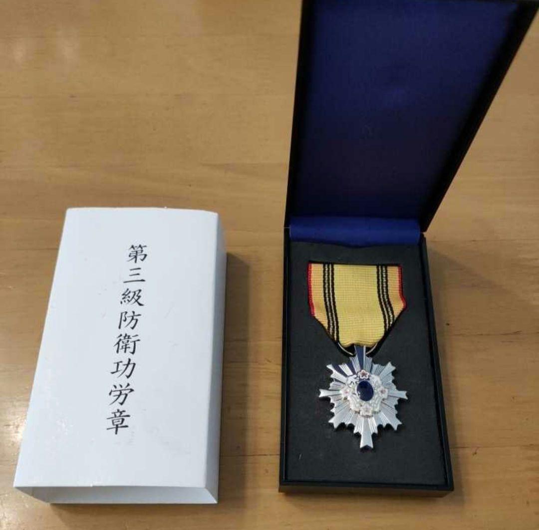 【激レア 極美品!】第三級 防衛功労章 5号賞詞 防衛記念章 新型 勲章 自衛隊