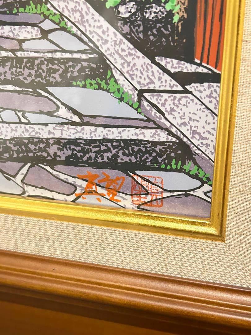 小暮真望　産寧坂　12/280 シルクスクリーン　真作