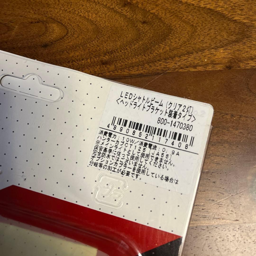 キタコ LEDシャトルビーム CT125 ハンターカブ JA55/65クリア2灯