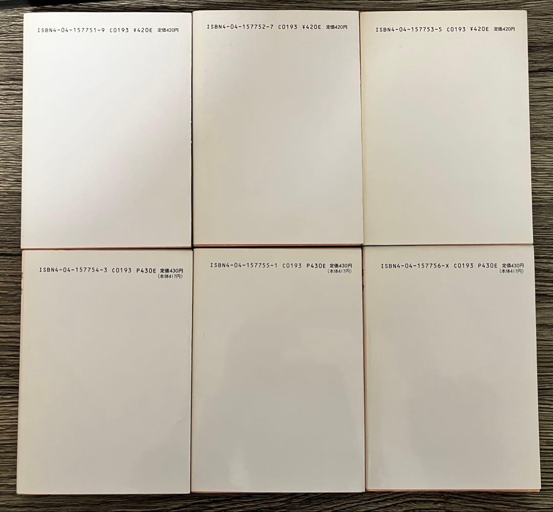 凄ノ王伝説 全12巻セット 全巻　文庫本　初版　永井豪　永井泰宇　小説