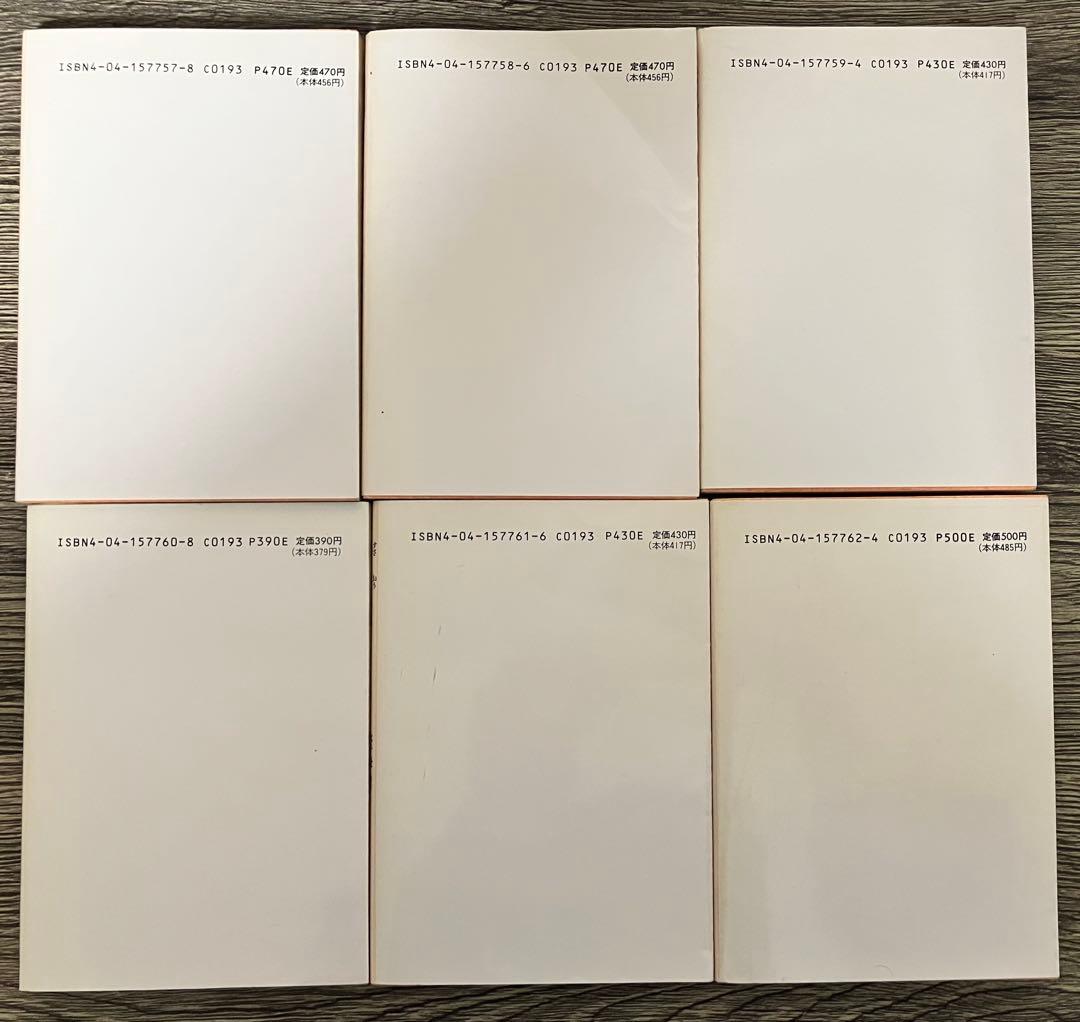 凄ノ王伝説 全12巻セット 全巻　文庫本　初版　永井豪　永井泰宇　小説