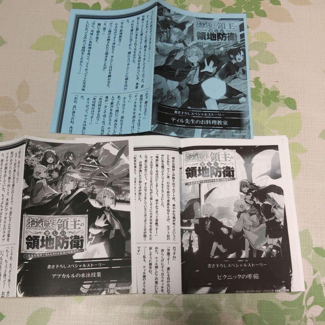 『全巻・初版帯付』 お気楽領主の楽しい領地防衛 1～9巻 アニメ化　小説　既刊