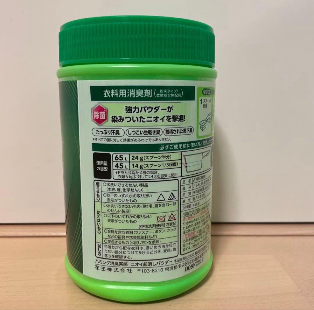 ハミング消臭実感 ニオイ超消しパウダー 微香性 本体 450g 衣料用消臭剤