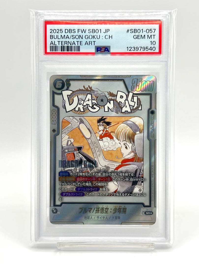 【2連番PSA10】ブルマ/孫悟空:少年期 SR SR★ パラレル