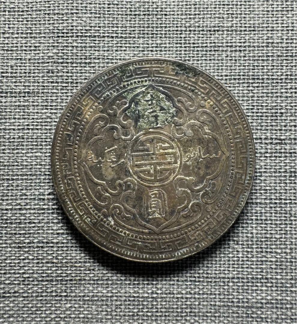 中国 銀貨  銀貨 旧家蔵出し