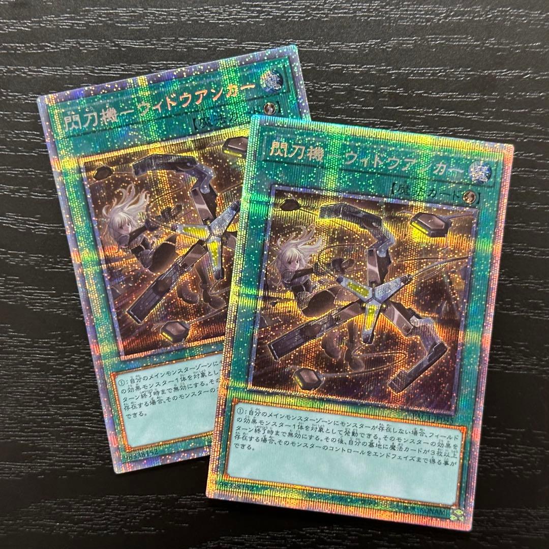 遊戯王 ウィドウアンカー プリズマ 2枚