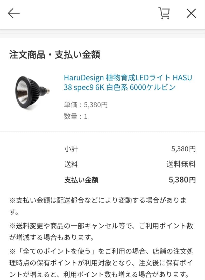 ありくん様　HaruDesign 植物育成ライト HASU38 　2個