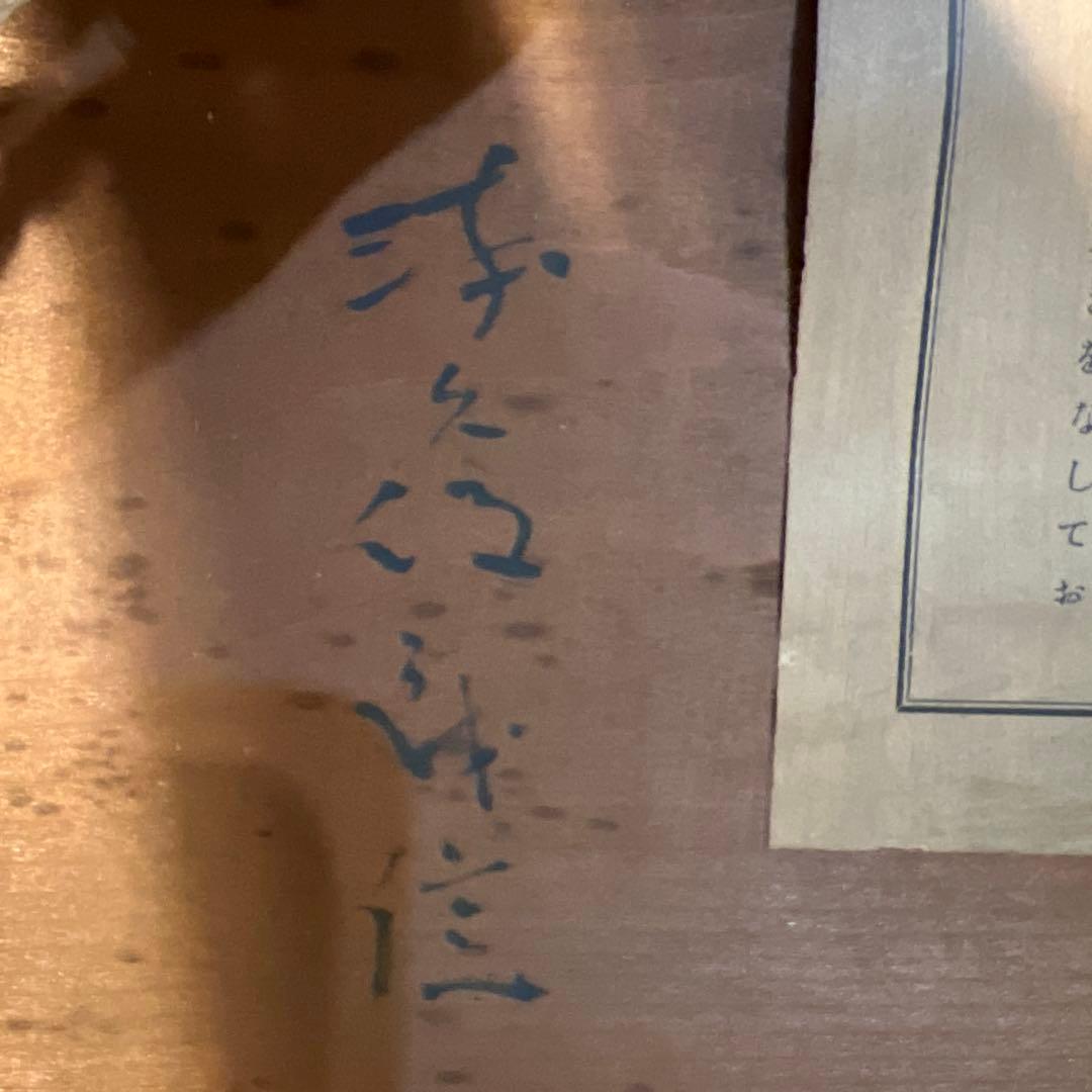 浦久保義信　油彩画