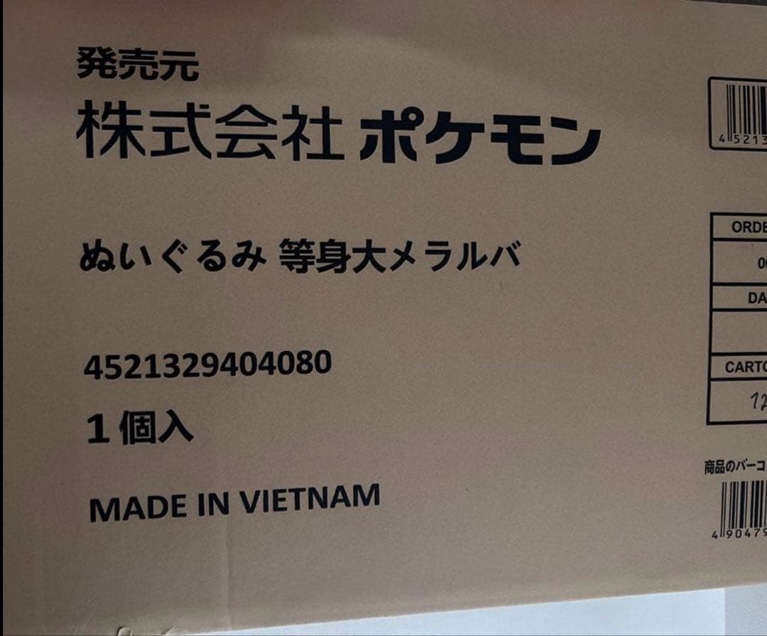 ポコ山　ポケモンセンター　等身大メラルバ　ぬいぐるみ