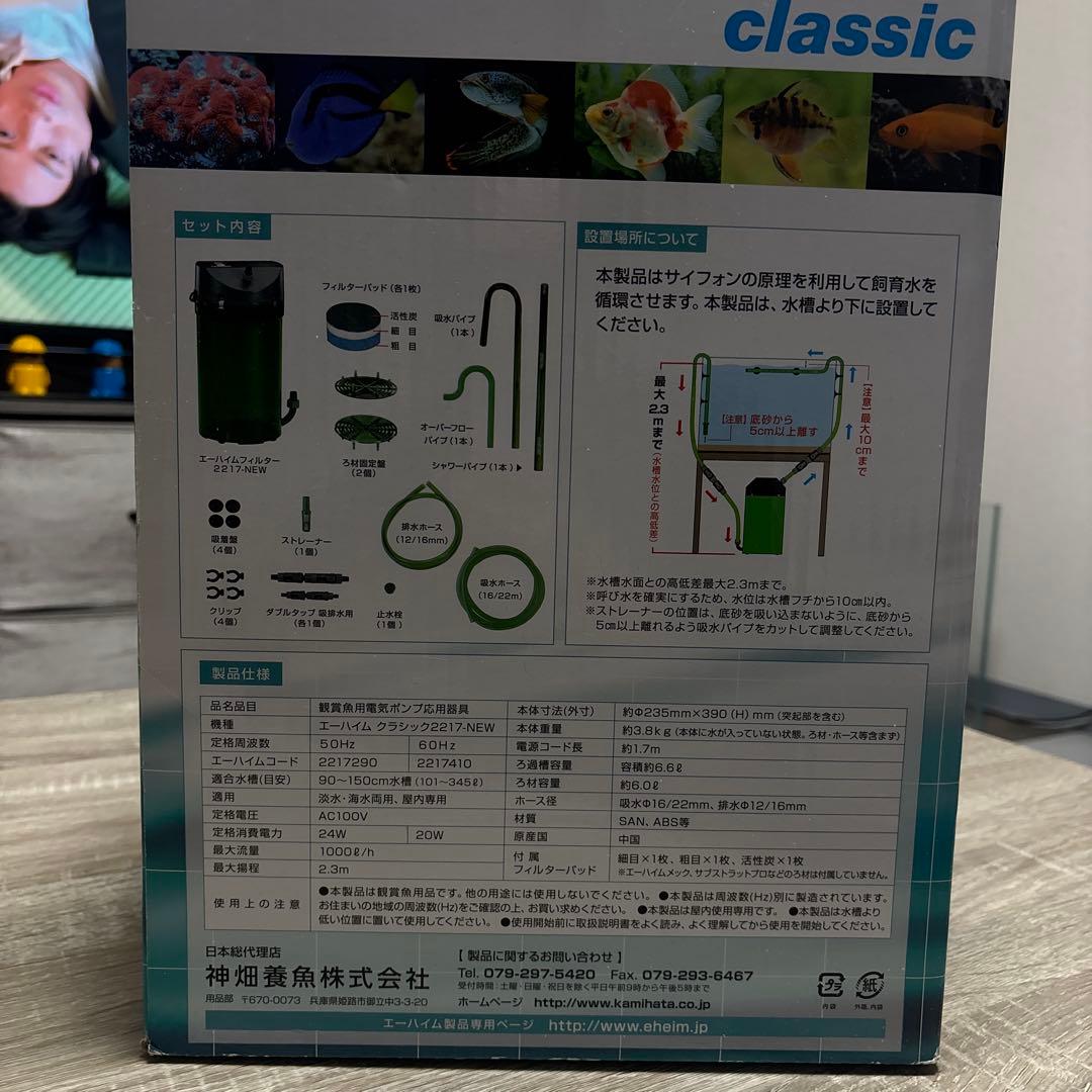 エーハイム2217 フィルター　60hz 西日本用　濾材付き