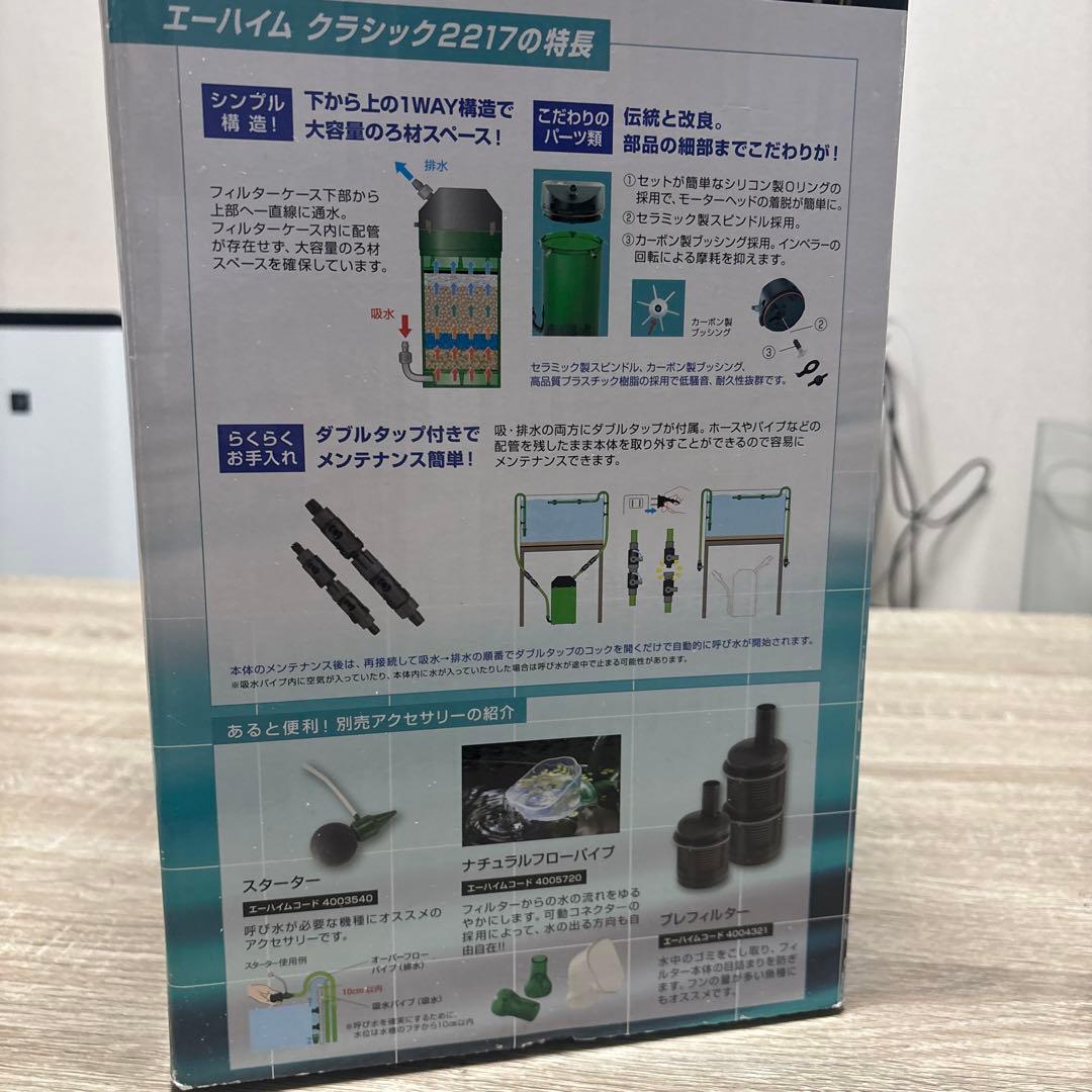 エーハイム2217 フィルター　60hz 西日本用　濾材付き