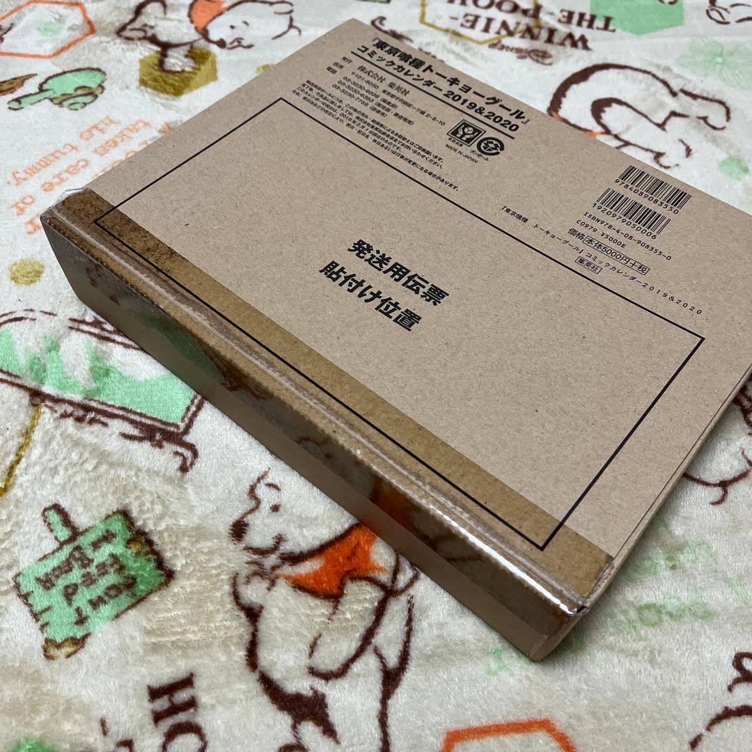 未開封 東京喰種 トーキョーグール コミック カレンダー 2019 & 2020