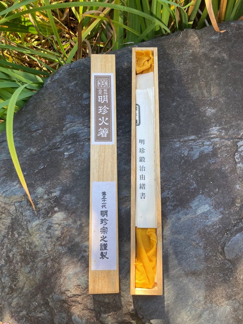 明珍火箸 鉄製 伝統的デザイン　姫路名物　茶道