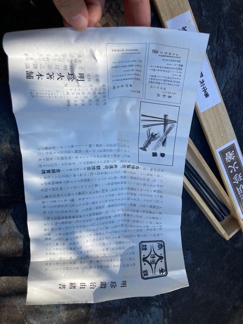 明珍火箸 鉄製 伝統的デザイン　姫路名物　茶道