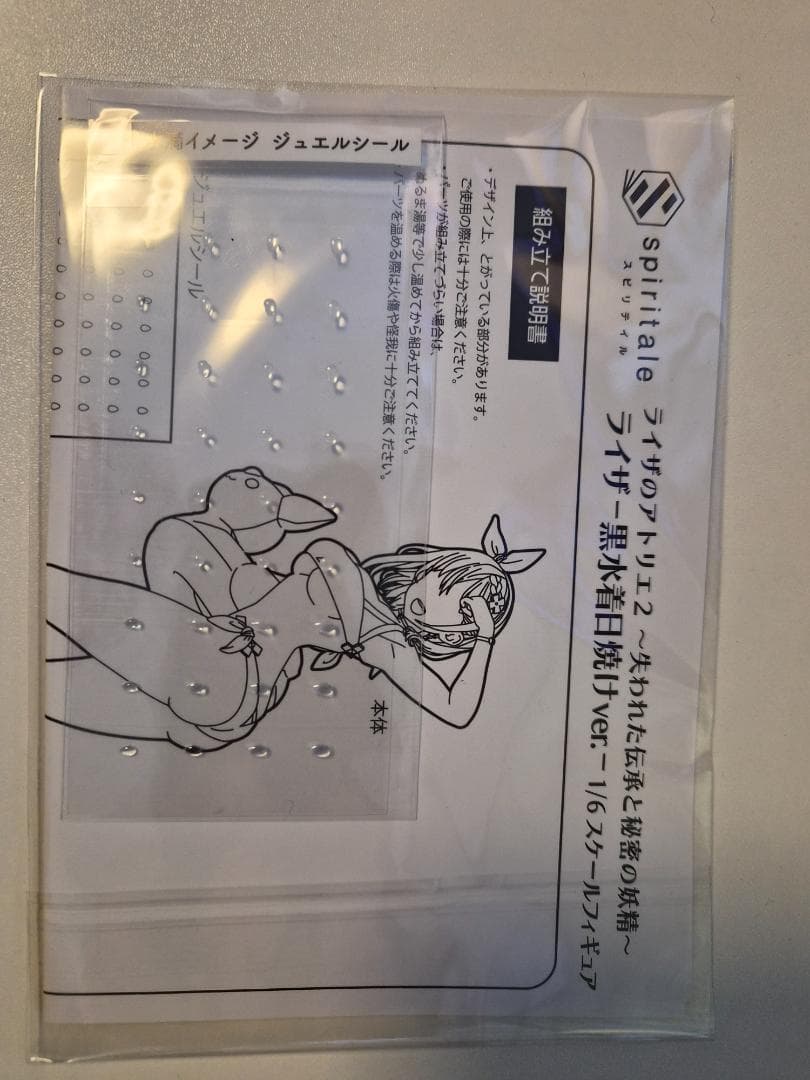 ライザ ー黒水着日焼けver.ー 1/6スケールフィギュア